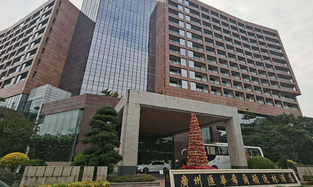广州汇华希尔顿逸林酒店