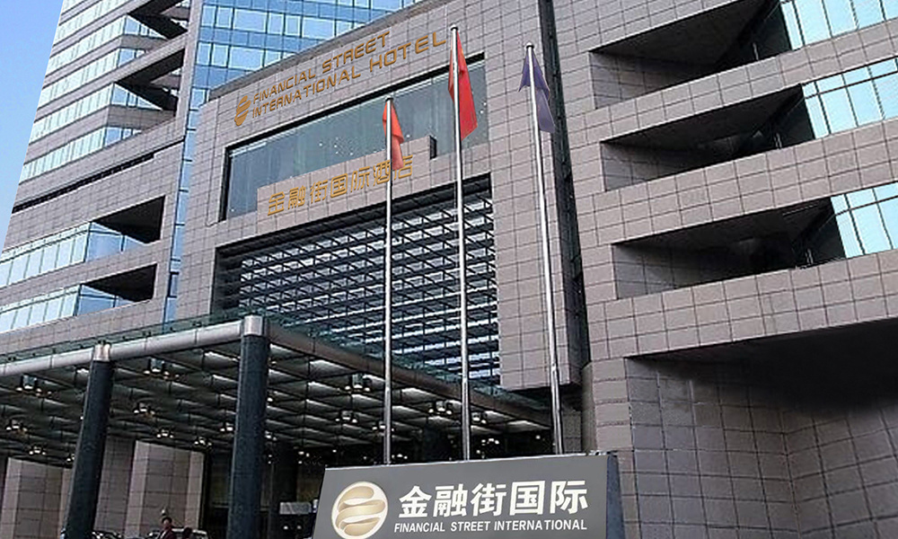 北京金融街洲际酒店